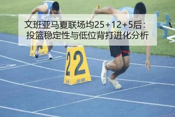 wen-ban-ya-ma-xia-lian-chang-jun-hou-tou-lan-wen-ding-xing-yu-di-wei-bei-da-jin-hua-fen-xi-2-490.jpg